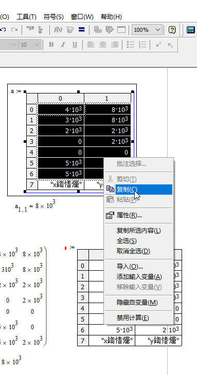 复制生成的表格内容